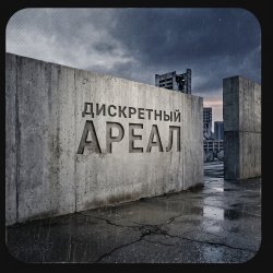 Portada Ареал
