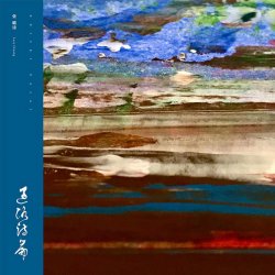 Portada Zhang Lu Shi - Prejudice Against Coconuts