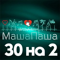 Portada 30 на 2