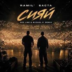 Portada Ramil', Баста - Сияй