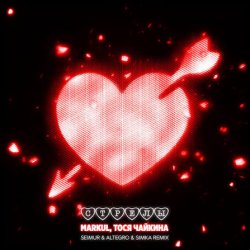 Portada Markul, Тося Чайкина - Стрелы (Seimur & ALTEGRO & SIMKA Remix)