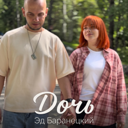 Portada Дочь