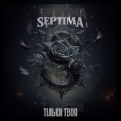 Portada Тільки твоя