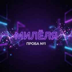 Portada Проба №1