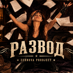 Portada Zernova Project - Развод в стиле Country