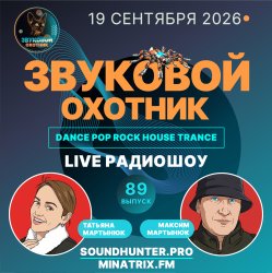 Portada Звуковой Охотник - Радиошоу Выпуск #89