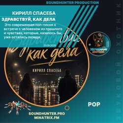 Portada Кирилл Спасеба - Здравствуй, как дела