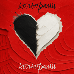 Portada Максим Ляшенко - Кольорами Чорними Кольорами Білими