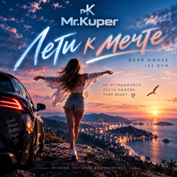 Portada Mr.Kuper - Лети к мечте