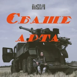 Portada Північ - Єбаше Арта
