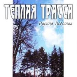 Portada Тёплая Трасса - Город