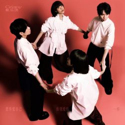 Portada Crispy - When We Were Young, We Were Always Frivolous
