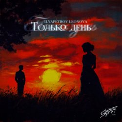 Portada ILYAPETROV, LEONOVA - Из окон