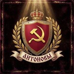 Cover DJANTONOV - Число сменилось