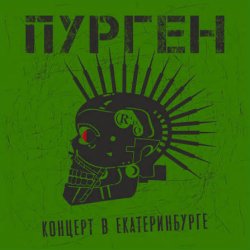 Обкладинка Черная радуга - Анархия (Cover Purgen)