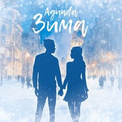 Обкладинка Agunda - Зима