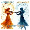 Portada Алина FEO & Анна ФРАЙ - свето тени Алина FEO & Анна ФРАЙ - свето тени