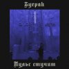 Portada Буерак - Пульс стучит Буерак - Пульс стучит