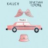 Portada KALUSH feat. Христина Соловій - Таксі KALUSH feat. Христина Соловій - Таксі