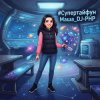 Portada DJ-PHP - Супер Тайфун Маша DJ-PHP - Супер Тайфун Маша