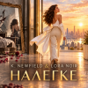 Cover K. NEWFIELD & LORA NOIR - НАЛЕГКЕ / TRAVEL LIGHT K. NEWFIELD & LORA NOIR - НАЛЕГКЕ / TRAVEL LIGHT