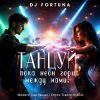 DJ FORTUNA - Танцуй, пока неон горит между нами!