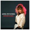 Portada Алла Пугачёва - Местный Казанова (Alex's New Dance Remix) Алла Пугачёва - Местный Казанова (Alex's New Dance Remix)