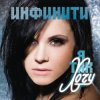 Инфинити - Замечталась (DJ Nejtrino & DJ Baur remix)
