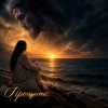 Portada Сизигия Syzygy - Простить Сизигия Syzygy - Простить