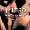 MITRO - Я тебя люблю (Sadcore mix)