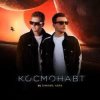 Portada DJ DimixeR, Кейз - Зацепиться за Москву DJ DimixeR, Кейз - Зацепиться за Москву