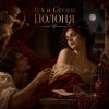 Portada Апро - Дух и Сердце полоня Апро - Дух и Сердце полоня