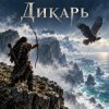 Portada Апро - Дикарь Апро - Дикарь