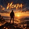 Portada Апро - Искра Апро - Искра