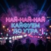 Portada Riven - Лето, солнце, жара Riven - Лето, солнце, жара