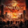 Portada Project Abbat - Армагеддон Project Abbat - Армагеддон