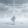 Portada Максим Ерыгин - Александр.Лесной Бит. Максим Ерыгин - Александр.Лесной Бит.