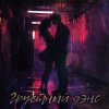 BAKENBROZ - Грустный дэнс