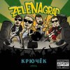 Portada ZelENAgrad - Пиво 505 ZelENAgrad - Пиво 505