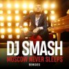 Portada DJ Smash - Moscow Never Sleeps DJ Smash - Moscow Never Sleeps