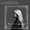 LaNa||Shade - Каменные джунгли