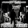 Portada Атмосфера понимания - Тихая тень Атмосфера понимания - Тихая тень