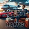 Portada ЙАРУС - Я как Греция. ЙАРУС - Я как Греция.