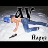 Portada ЙАРУС - АУ(мат) ЙАРУС - АУ(мат)