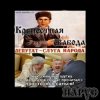 Portada ЙАРУС - Крепостная свобода ЙАРУС - Крепостная свобода