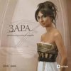 Обкладинка Зара - Кольца-бриллианты Зара - Кольца-бриллианты