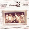 Отава Ё - Весна