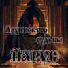 Portada ЙАРУС - Архитектор судьбы ЙАРУС - Архитектор судьбы