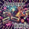 Portada ЙАРУС - Дискотека (Рок1) ЙАРУС - Дискотека (Рок1)