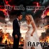 Portada ЙАРУС - Ну всё всё хватит (ж) Кантри ЙАРУС - Ну всё всё хватит (ж) Кантри
